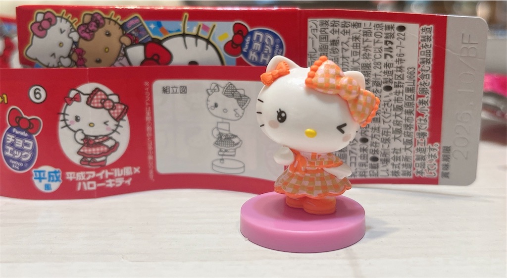 ハローキティちゃんコラボのチョコエッグを買った🍫 - 日日是好日