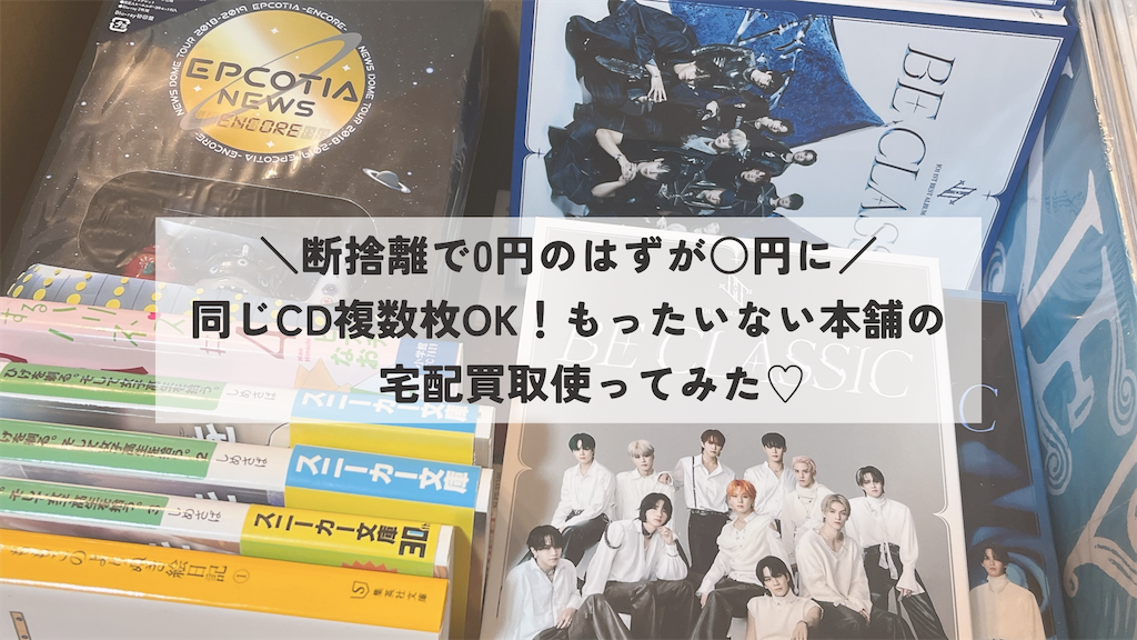 断捨離記録 #3 ｜ JO1とINI・ジャニーズなどアイドルの大量CDをまとめ
