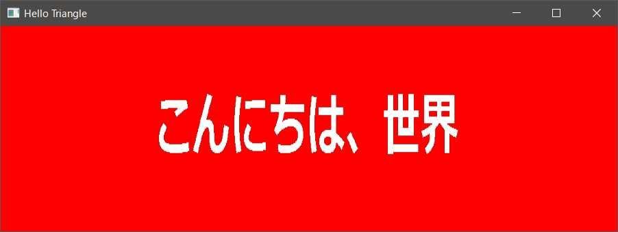 C++/OpenGL】NO.6 Win32 APIを利用して文字の表示（日本語OK