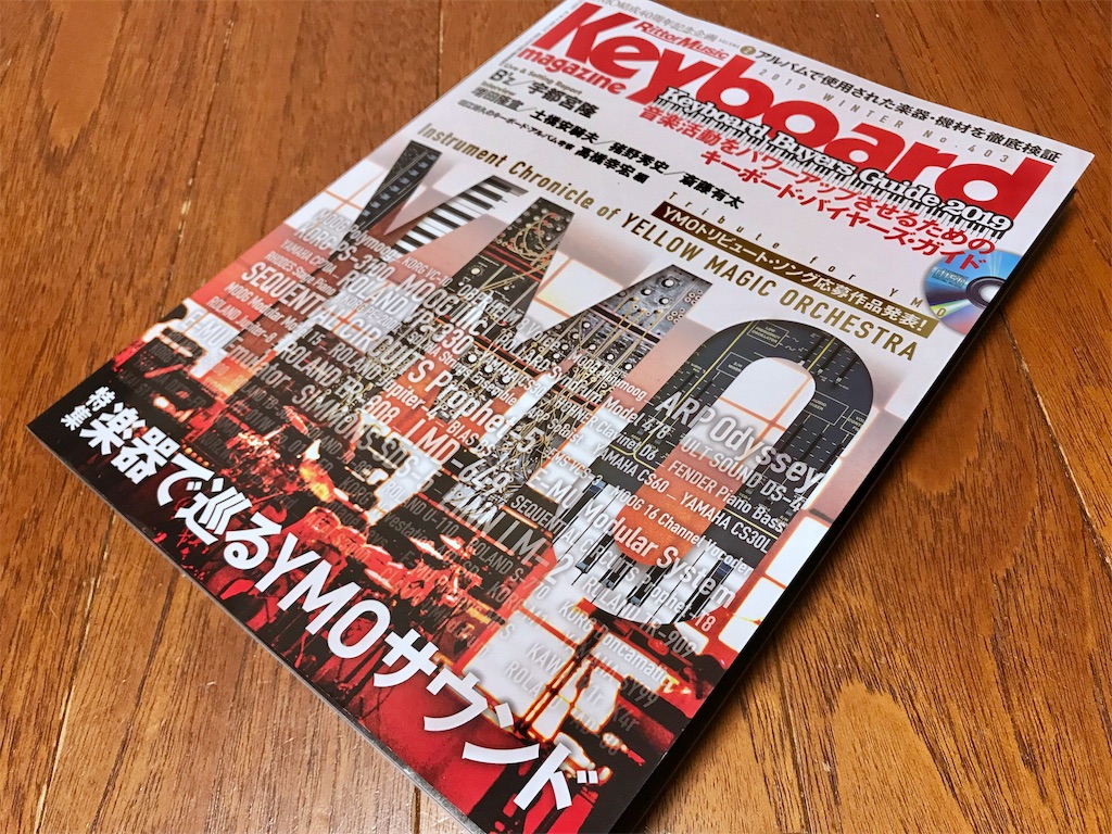 キーマガのYMO機材特集がすごい。 - sh101's blog