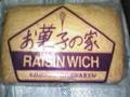 お菓子の家 RAISIN WICH
