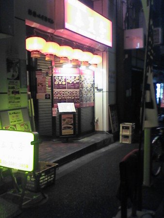 新橋　春夏冬　入り口