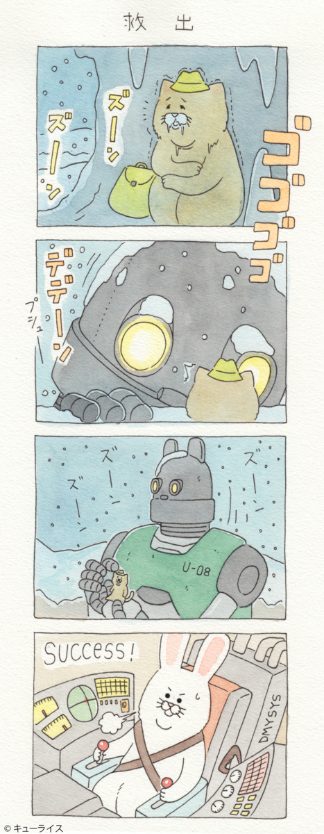 ネコノヒー 救出 キューライス記