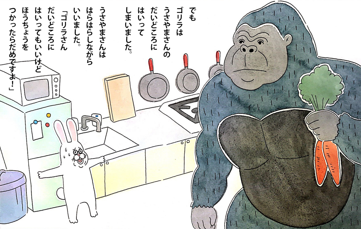 ゴリラ さん だめ です
