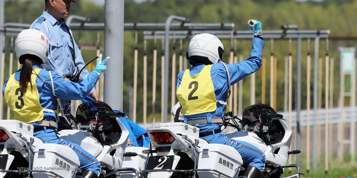 島根県警察 白バイ安全運転競技大会