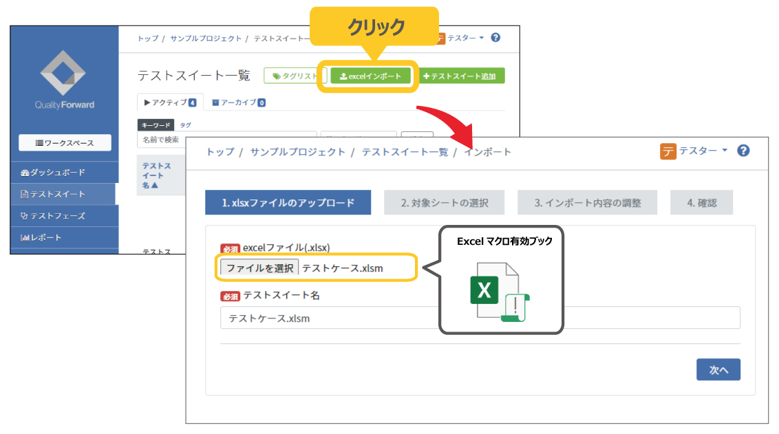 アップデート Excelインポートでxlsmファイルを取り込み可能に その他一部uiが変更となります Qualityforward Blog アップデート Excelインポートでxlsmファイルを取り込み可能に その他一部uiが変更となります Qualityforward Blog