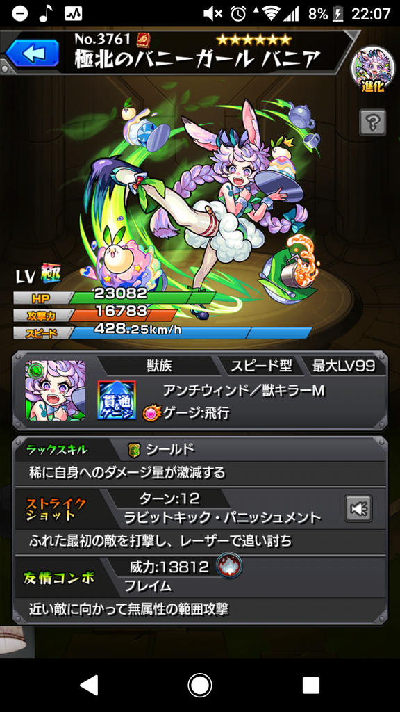 モンスト バニアをマーズでインボる攻略 モンスト約1年ぶり 運極600体over復帰勢による冒険譚