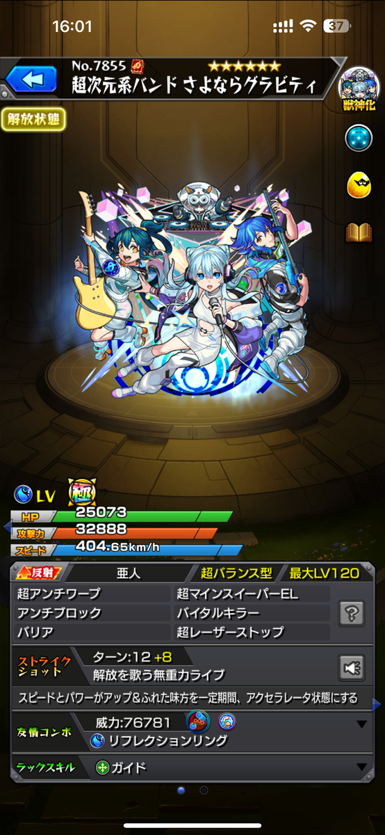 モンストガチャ〉未来を変える｡11周年轟絶感謝マルチガチャお勧め