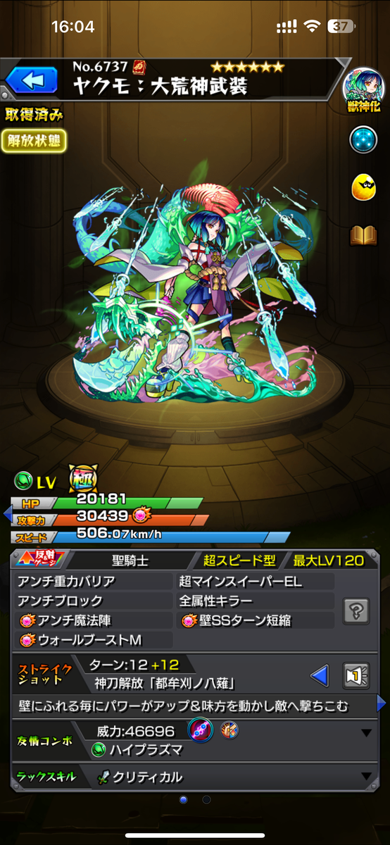 モンストガチャ〉未来を変える｡11周年轟絶感謝マルチガチャお