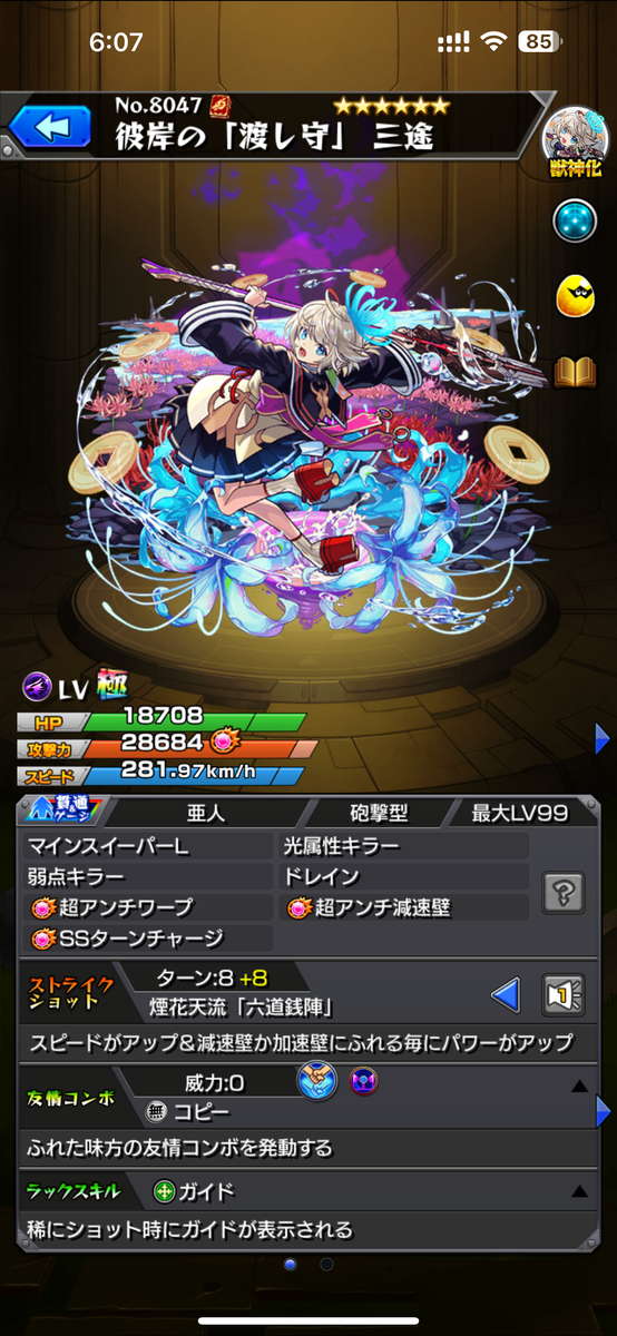 モンスト 激レア モンスト】解体新書(獣神化)の最新評価 | わくわくの実と適正クエスト