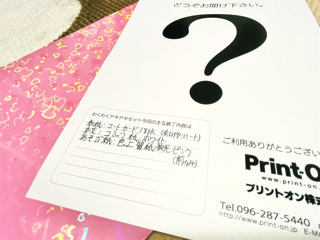 ときわ＊プロフ確認お願い致します＊様 リクエスト 4点 まとめ商品 プリントオンのわくわくドキドキデザインセットを使ってみたレポート