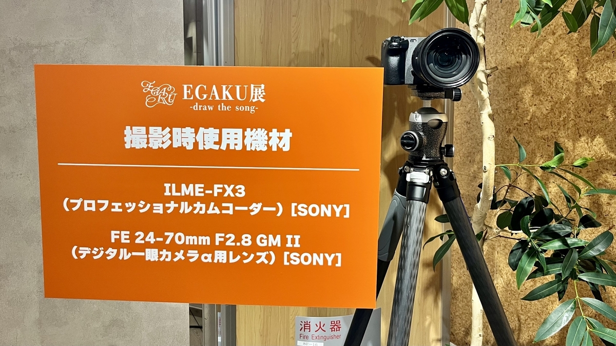 EGAKU -draw the song-』展・久米田康治先生サイン会＋おかわり