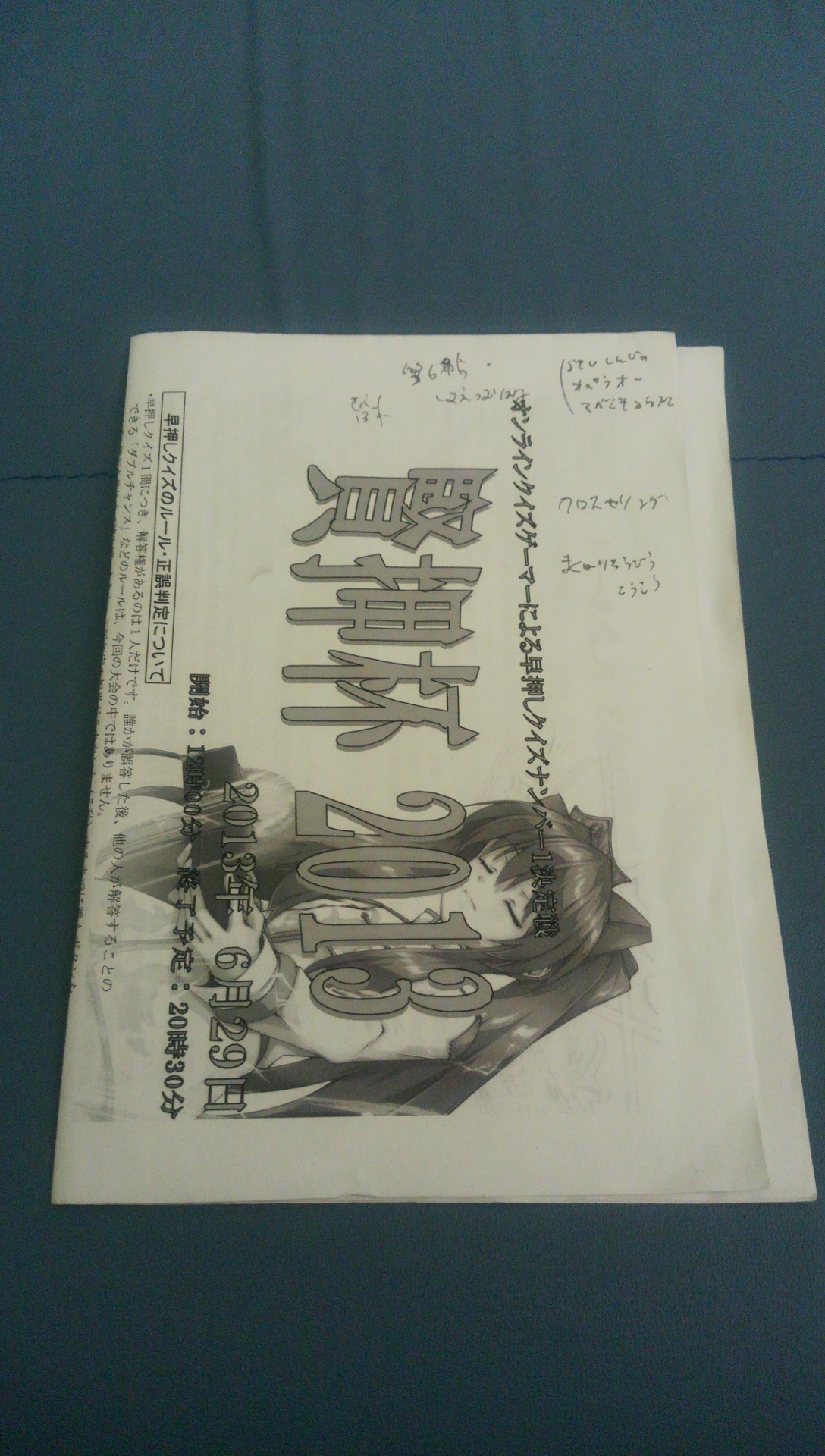 f:id:qma_push:20130709002631j:image:w360