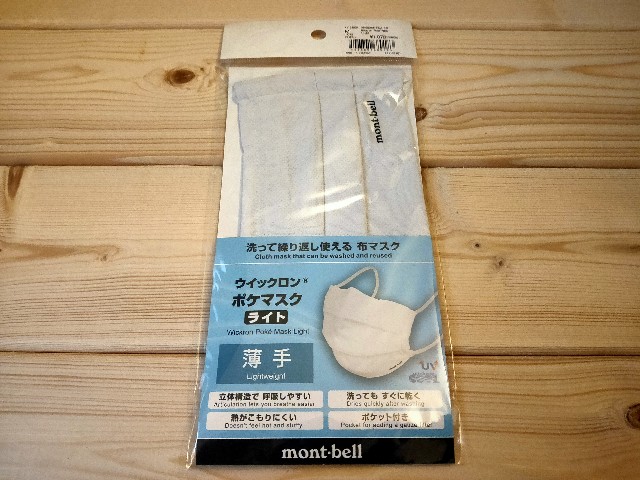 Mont Bellの ウィックロン ポケマスク ライト を遂にゲット えーっと キャンプ行く