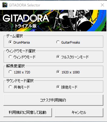 おうちドラムマニア コナステ版gitadora の環境構築 導入編 くーのおへや よみかき おうちドラムマニア コナステ版gitadora の環境構築 導入編 くーのおへや よみかき