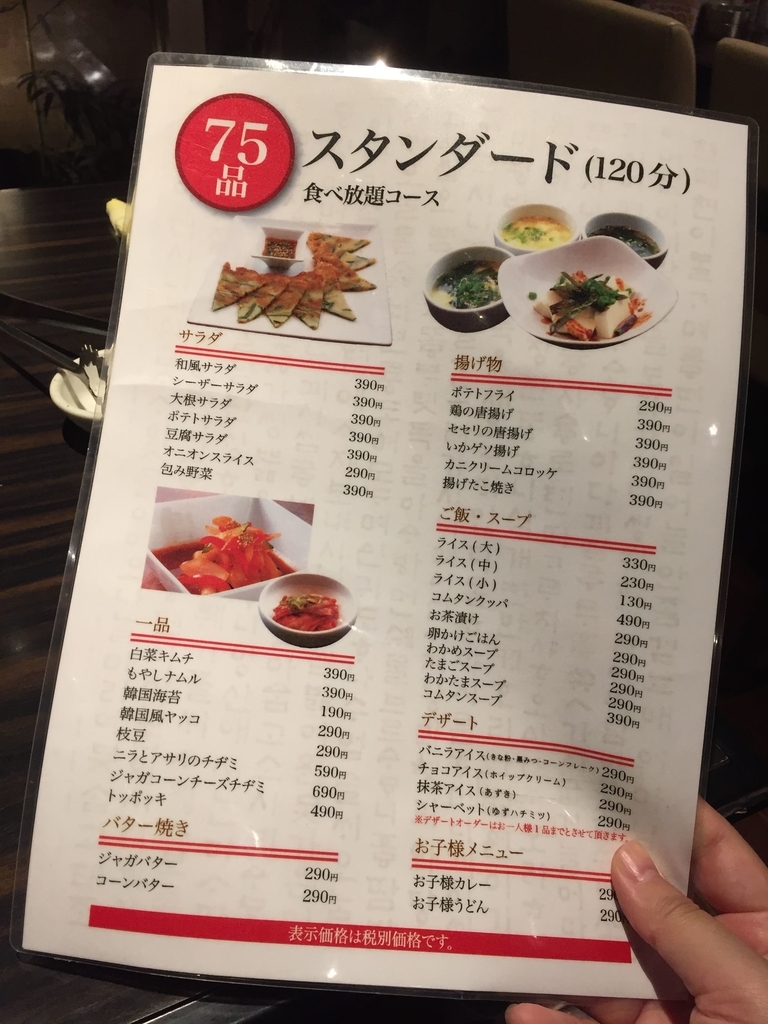小倉の焼肉食べ放題なら韓辛 カラカラ がオススメ やりたいことやってきたから報告するよ 小倉の焼肉食べ放題なら韓辛 カラカラ がオススメ やりたいことやってきたから報告するよ