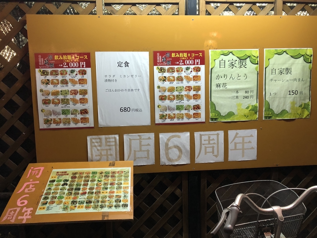 小倉南区 北九大近くの中華料理屋 栄昇閣で食べ放題してきたよ やりたいことやってきたから報告するよ 小倉南区 北九大近くの中華料理屋 栄昇閣で食べ放題してきたよ やりたいことやってきたから報告するよ