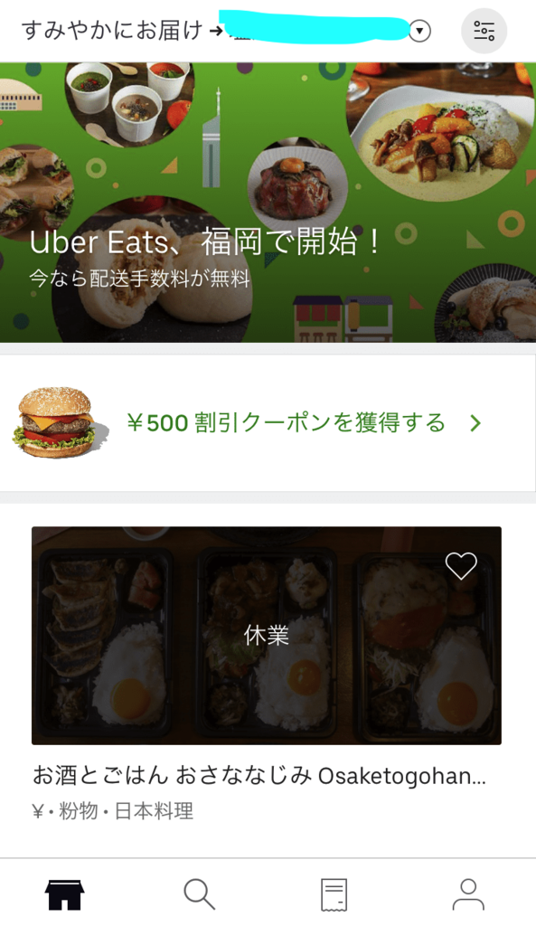 Uber Eats（ウーバーイーツ）のサービスが福岡でも始まったから注文し 
