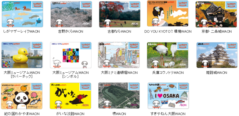 その数100種類以上！地域貢献に役立つ「ご当地WAON」あなたはどれを
