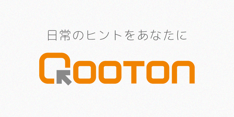 f:id:qooton:20150524015722p:plain