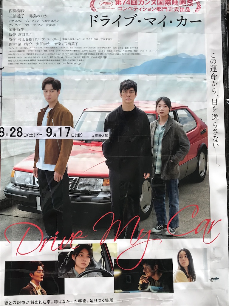 ドライブマイカー - アウトプットな毎日