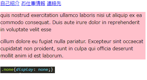 display noneを指定した場合の表示
