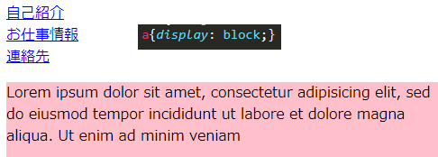 aタグにinline-blockを指定