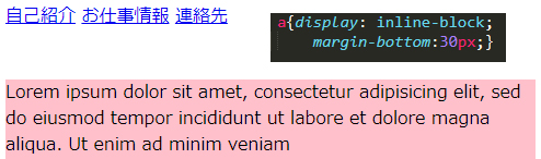 inline-block に margin をつける