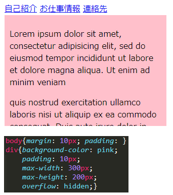 あふれた文字を表示させない場合