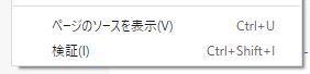 開発者ツールの出し方
