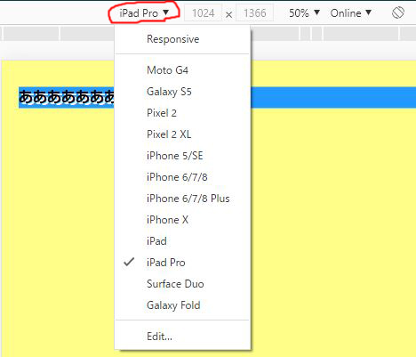 他のデバイスで見た場合の検証