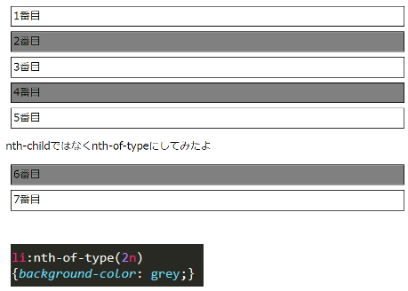 nth-of-typeにした場合