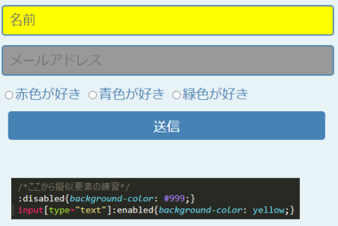 enebled と disabled を指定