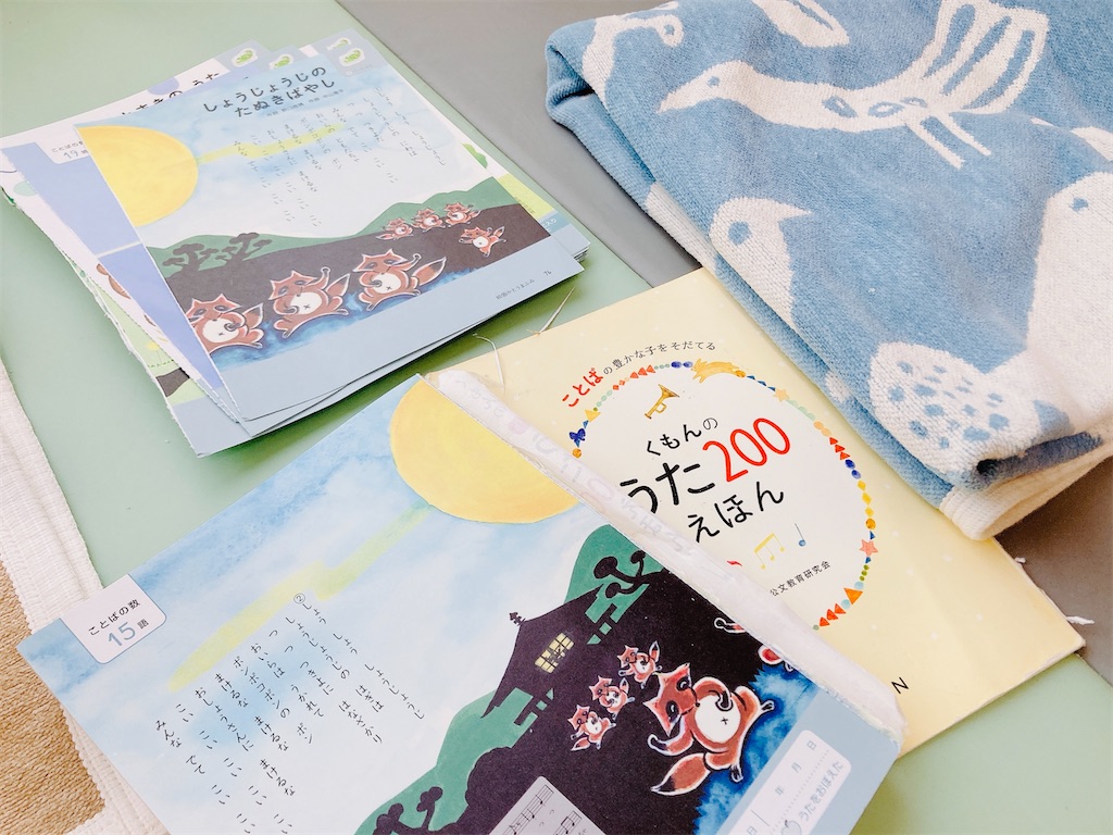くもんのうた200』ラミネート化、ついに完成！ - Tori Tama