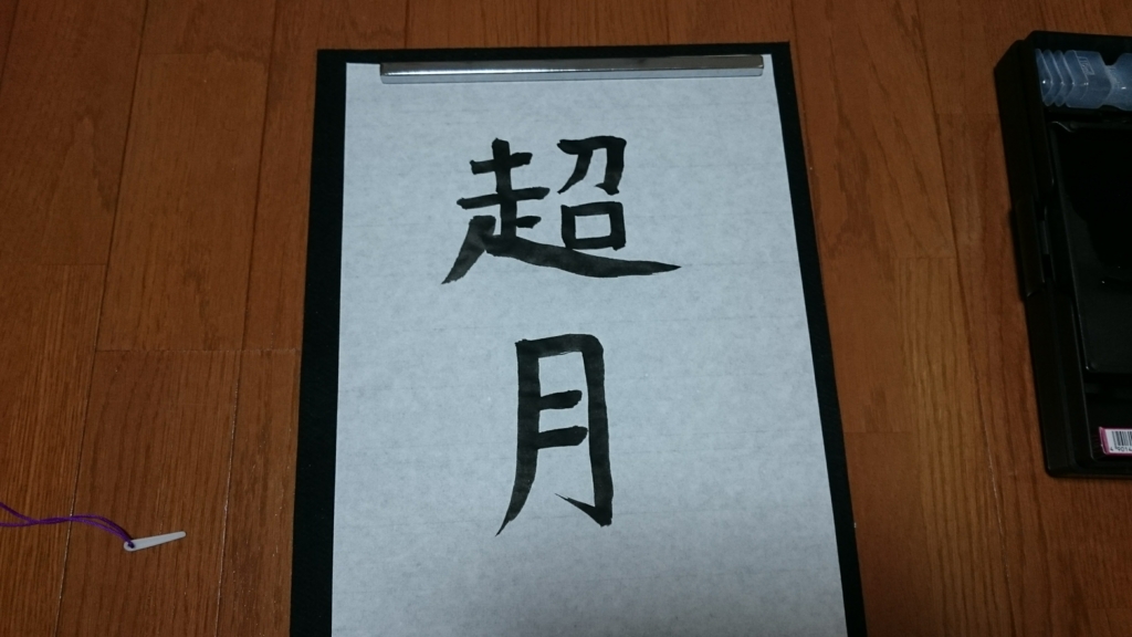 f:id:qtamaki:20161114082510j:plain f:id:qtamaki:20161114082510j:plain