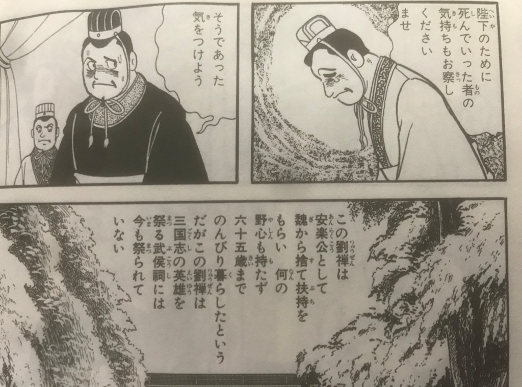 三国志趙雲が敵陣の中一人で命をかけて守った阿斗様のこと考察中