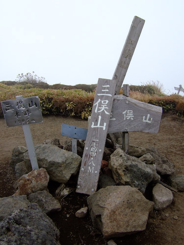 三俣山本峰山頂