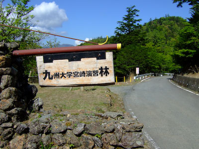 三方岳登山口