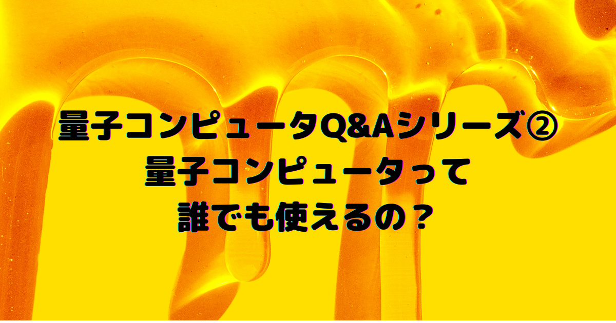 f:id:quantum8912:20210925235719p:plain