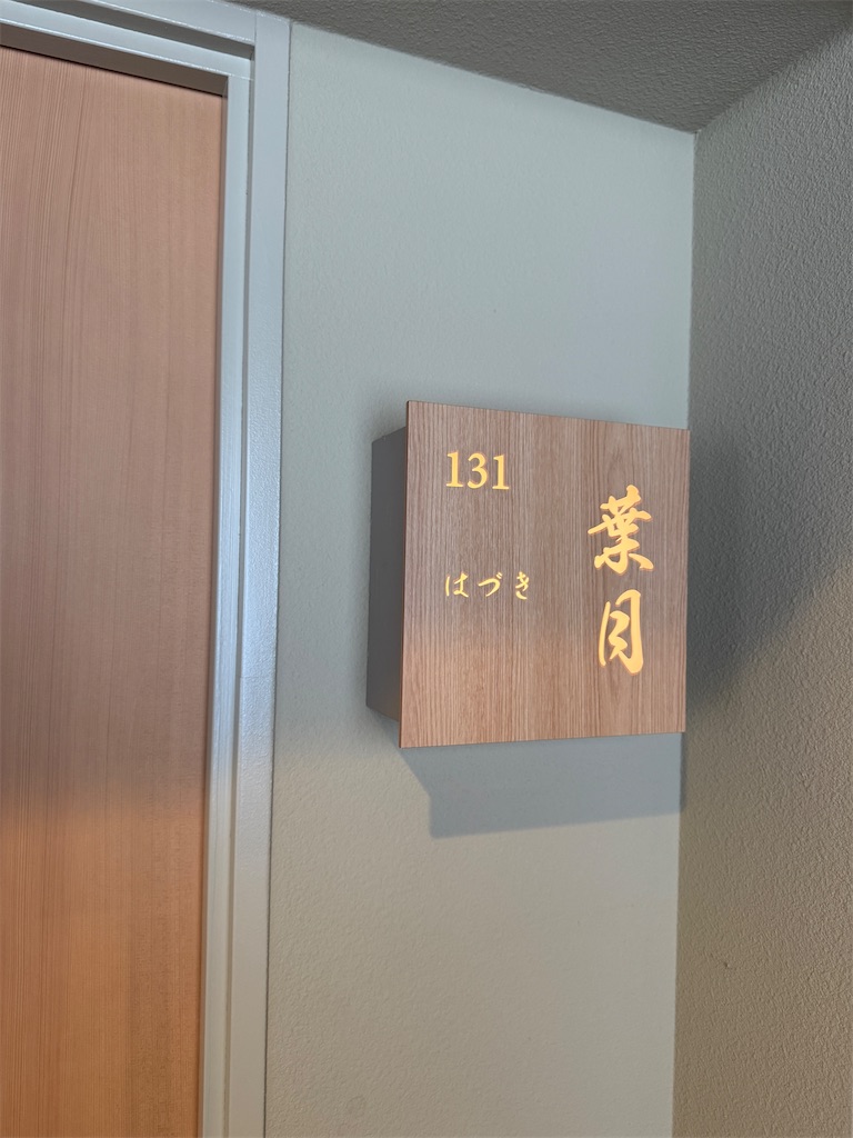 灰屋：お部屋入り口
