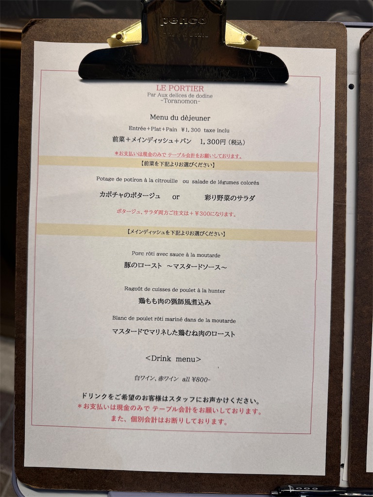 LE PORTIER：ランチメニュー
