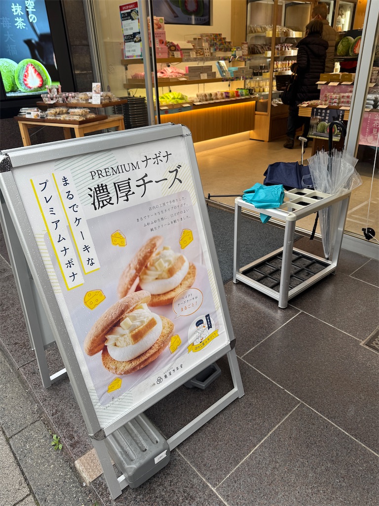 亀屋万年堂:店頭看板