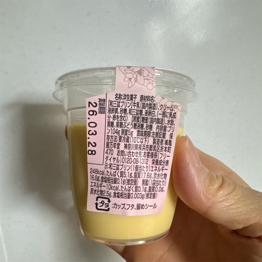 亀屋万年堂:和三盆プリン原材料表記