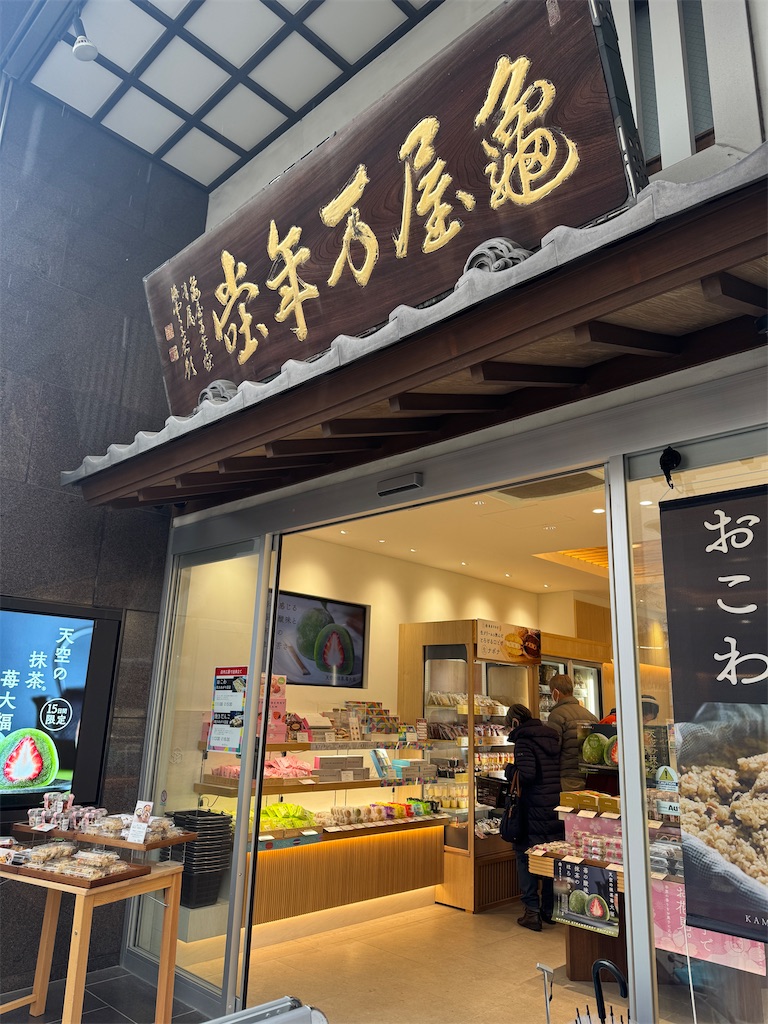 亀屋万年堂:店舗外観