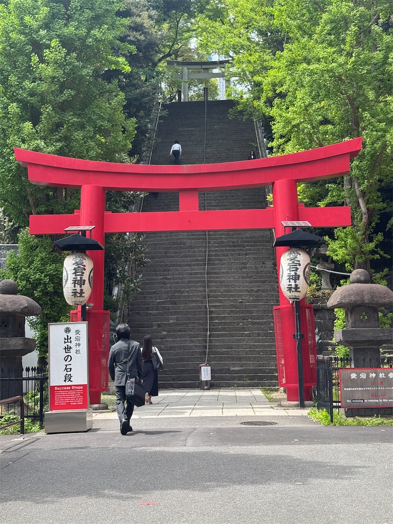 愛宕神社：出世の階段