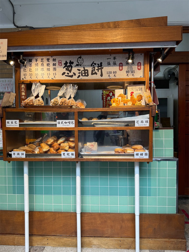 永楽葱油餅：店頭外観
