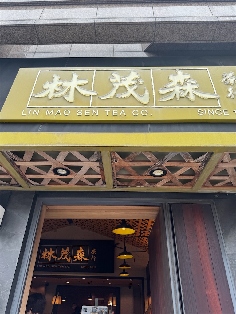 林茂森：店舗外観