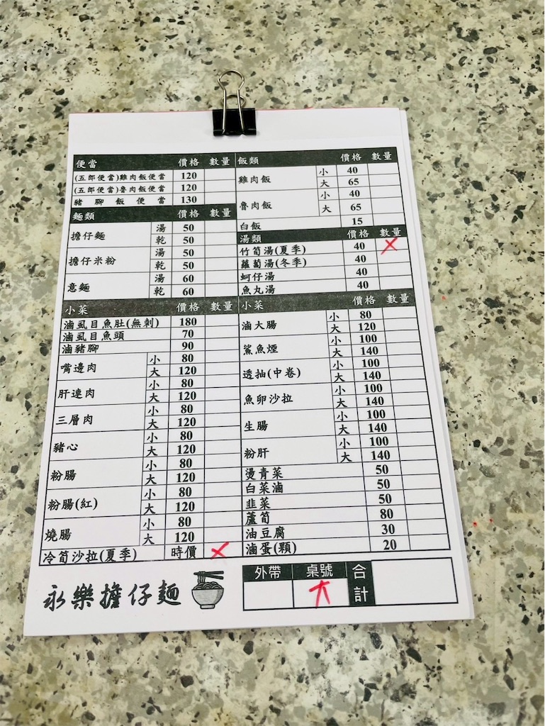 永楽担仔麺：注文用紙