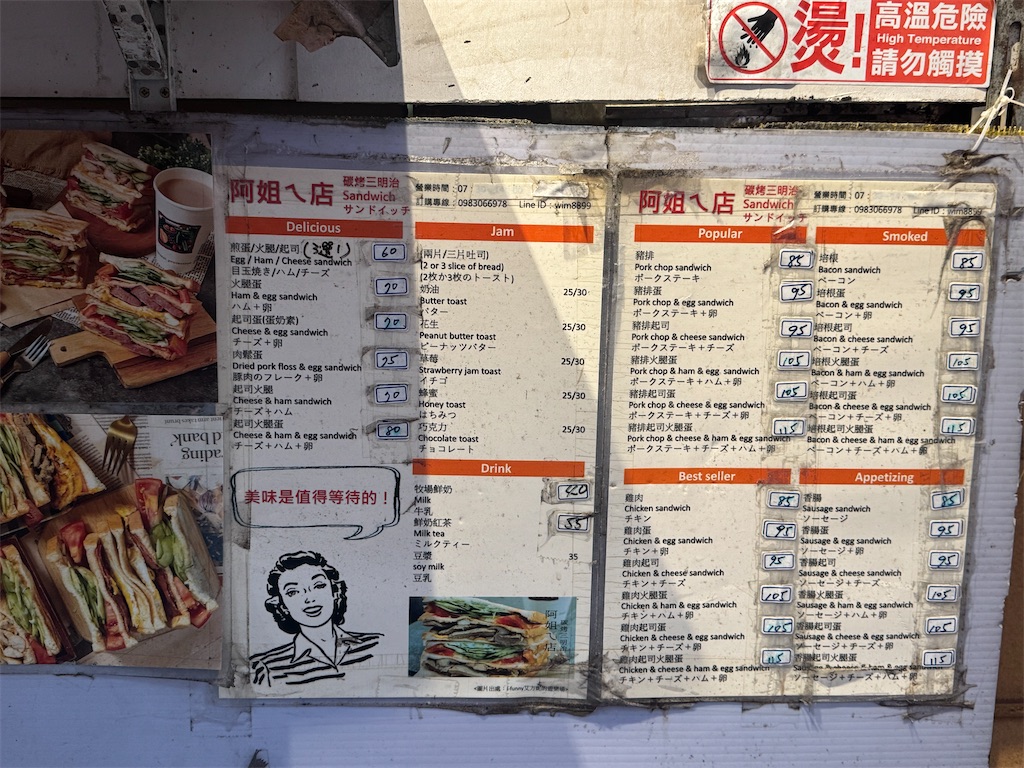 阿姐的店碳烤三明治：メニュー