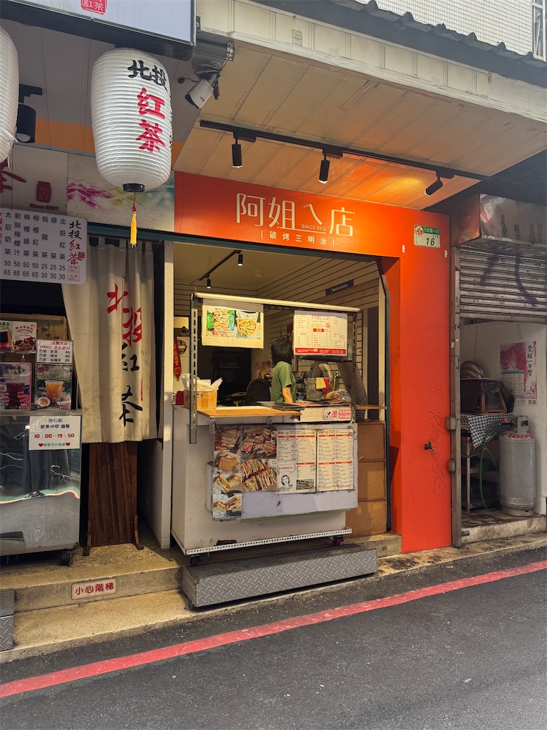 阿姐的店碳烤三明治：忠孝新生駅そばのサンドイッチ店外観